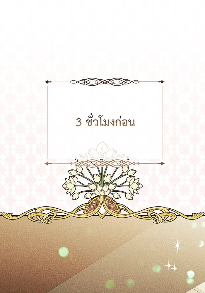 หนูน้อยทรราช ตอนที่ 67 รูปที่ 53