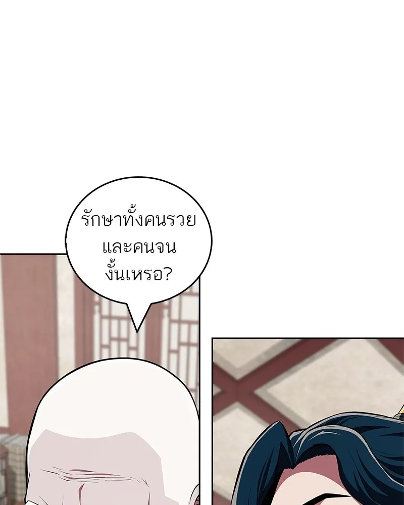 สุดยอดเทรนเนอร์แห่งยุทธภพ ตอนที่ 39 ฉันจะล้วงลึกให้ได้เลย รูปที่ 53