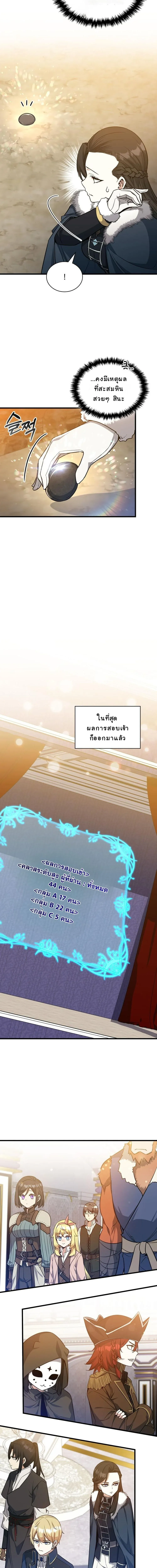 I Became the Academy Villain_s Daughter ปฏ_บ_ต_การป_มสเตต_สของล_กสาวจอมมาร ตอนที่ ตอนที่ 26 รูปที่ 4