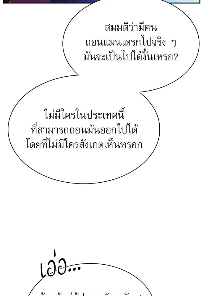 ครัวผู้กล้าท้าให้ชิม ตอนที่ 8 รูปที่ 121