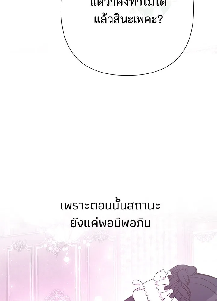 องค์ชายผู้อื้อฉาว ตอนที่ 70 รูปที่ 76