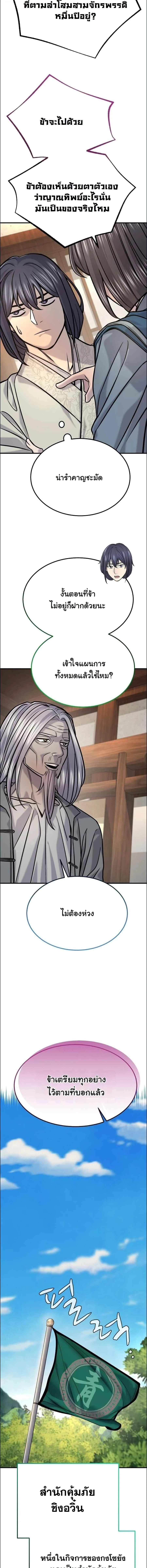 Monopolizing All Opportunities ตอนที่ ตอนที่ 46 รูปที่ 9