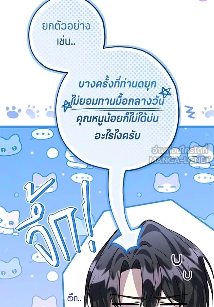 ป๊ะป๋าขา หนูลาแล้ว ตอนที่ 59 รูปที่ 98