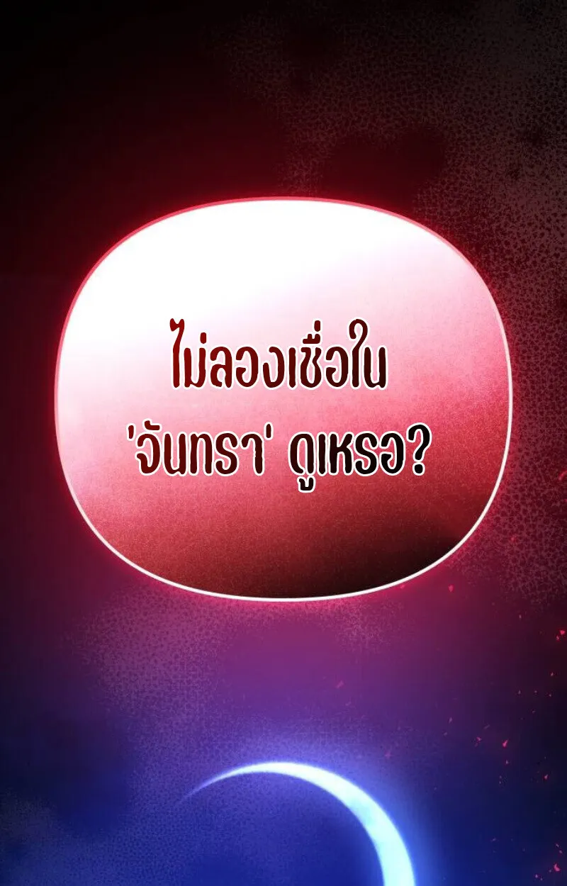 Raising Villains the Right Way ฉ_นกลายเป_นผ_สน_บสน_นของเหล_าต_วร_าย ตอนที่ ตอนที่ 14 รูปที่ 85