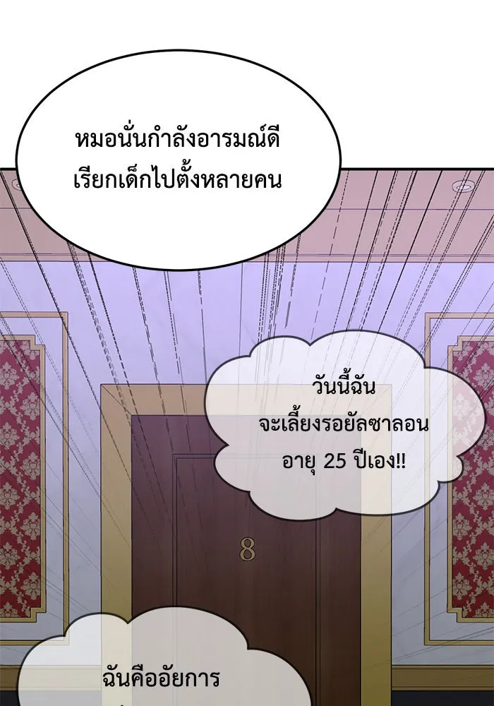 ช่วยเปลี่ยนฉันที ตอนที่ 219. ซีซัน 2 โจเยบิน 1 รูปที่ 67