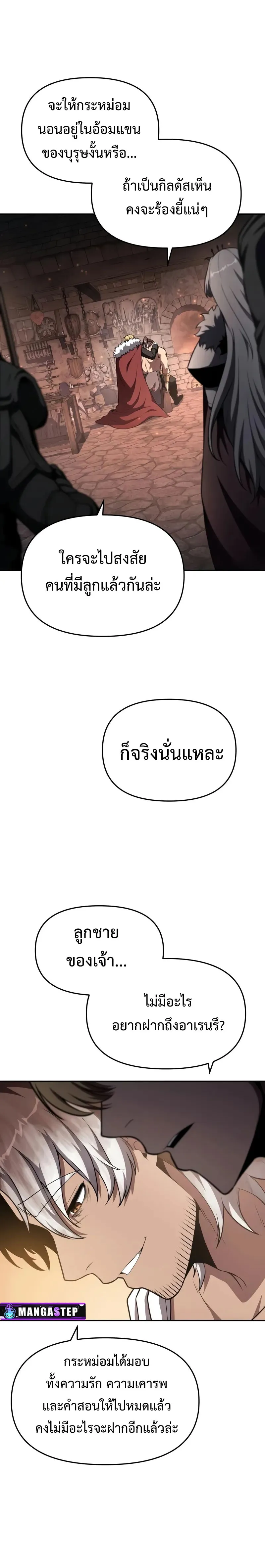 The Knight King Who Returned With a God ตอนที่ ตอนที่ 101 รูปที่ 34