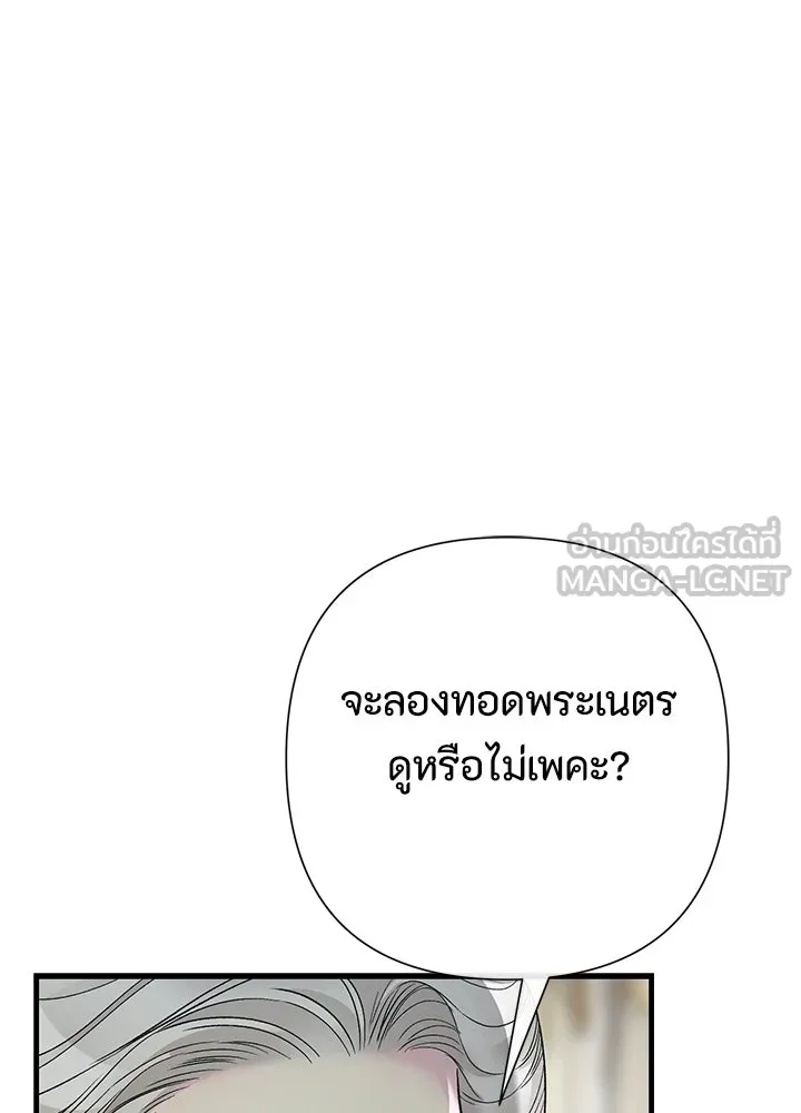 องค์ชายผู้อื้อฉาว ตอนที่ 119 รูปที่ 90