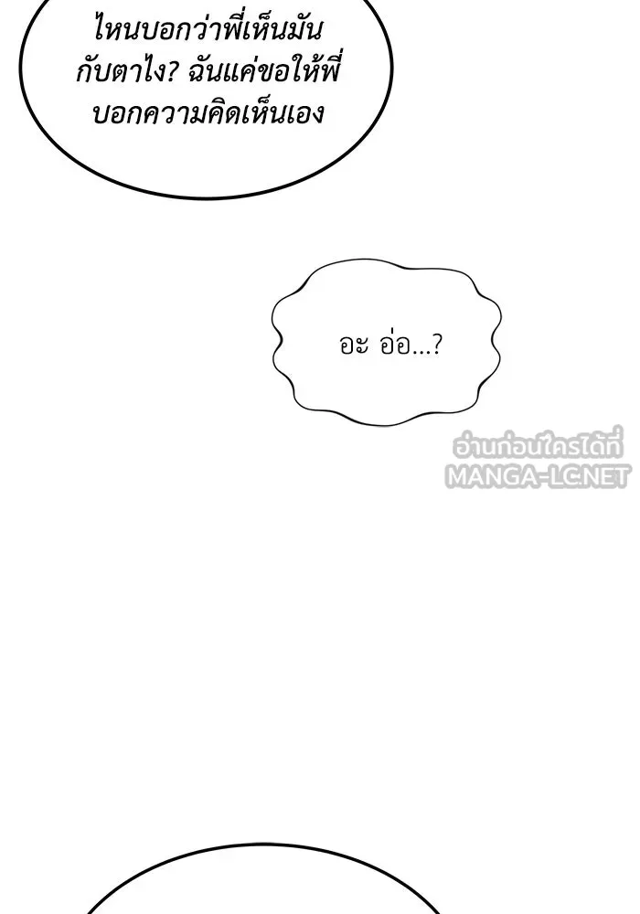 ชีวิตพลิกผันของลอร์ดผู้เกียจคร้าน ตอนที่ 20 การปรากฏตัวของจอมขัดขวาง รูปที่ 54
