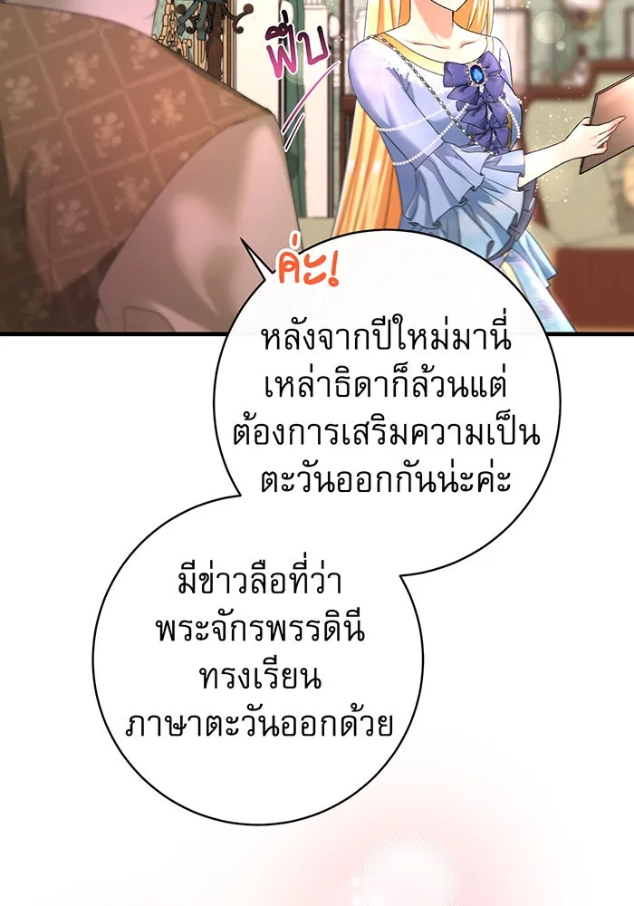 นางร้ายที่ไหนจะมีคุณธรรม ตอนที่ 84 รูปที่ 26