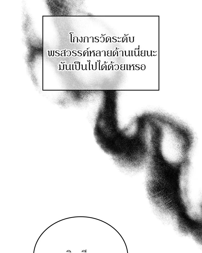 ลูกคนนี้ขอเปลี่ยนตอนจบ ตอนที่ 20 รูปที่ 29