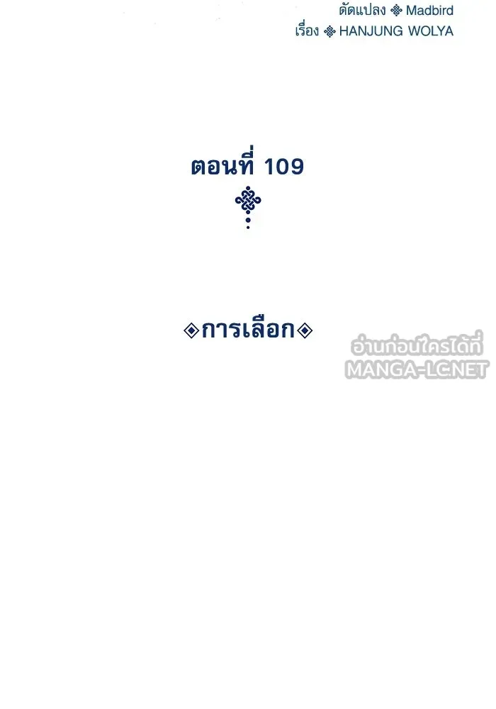ลับลางลวง ตอนที่ 109 การเลือก (จบซีซัน 1) รูปที่ 57