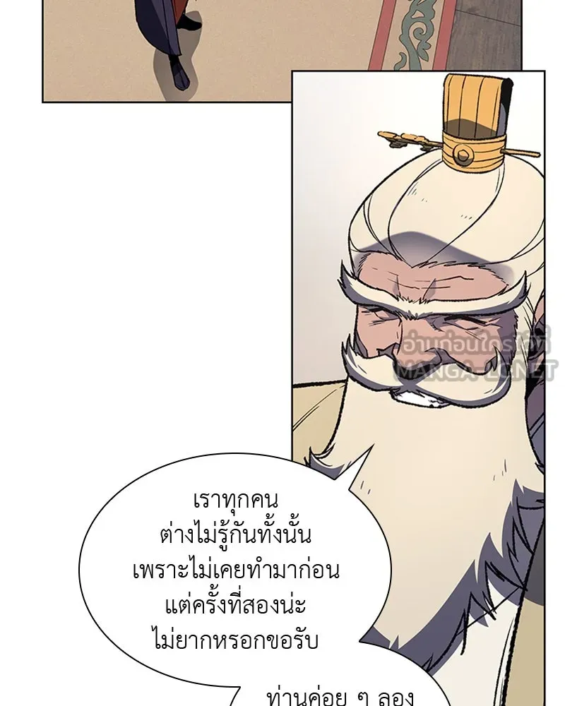 เกิดอีกทีเป็นว่าที่ประมุขลัทธิมาร ตอนที่ 21 รูปที่ 51