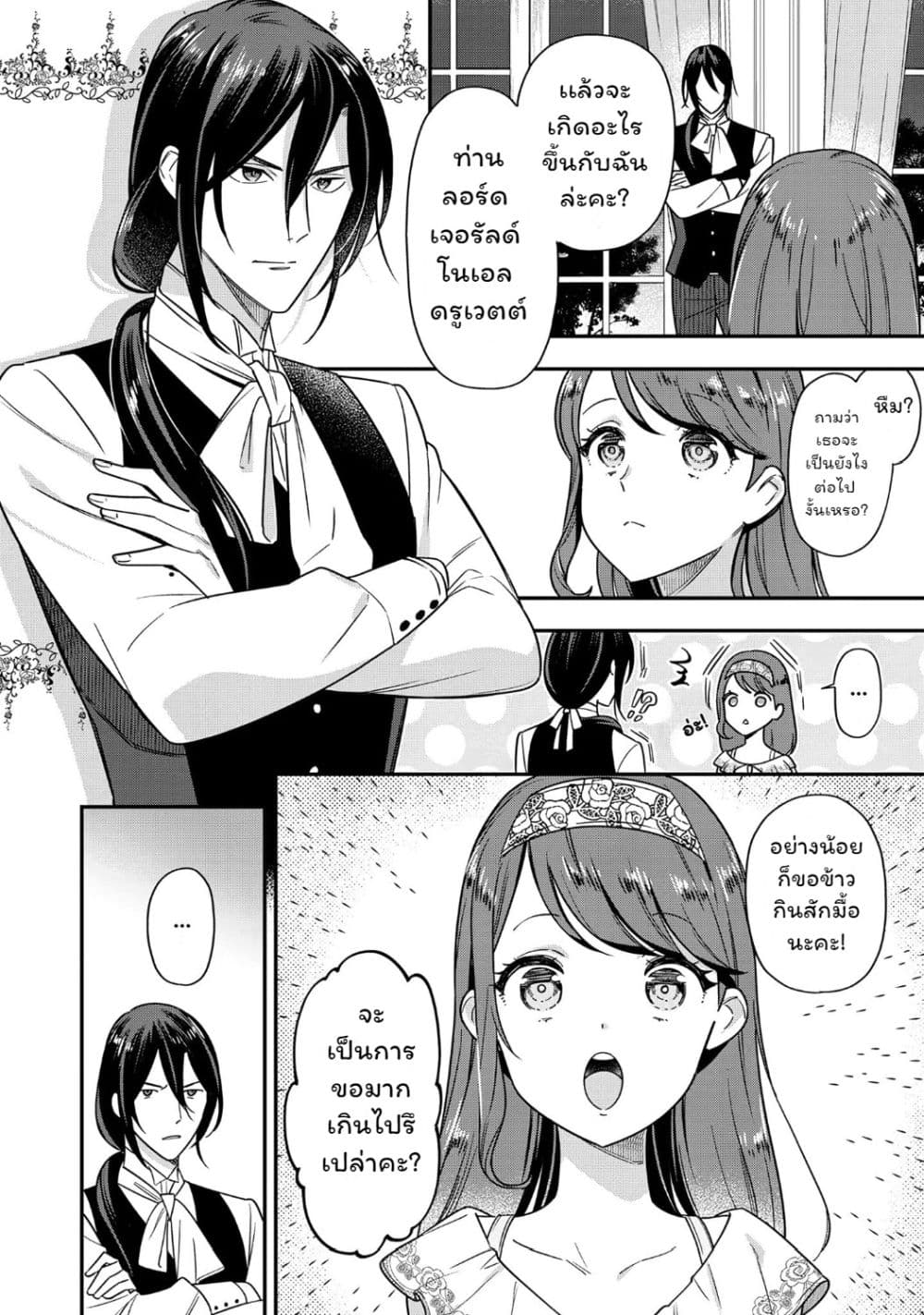 Manga-lc-com อ่านมังงะ อ่านการ์ตูน ออนไลน์ ฟรี Aisanai to Iwaremashite mo Moto Maou no Hakushaku Reijou wa  ตอนที่ 1 2 3 4 5 6 7 8 9 10 11 12 13 14 ฟรี ไม่มีโฆษณา Manga-lc - อ่าน มังงะ อ่าน การ์ตูน ออนไลน์ อ่านมังงะ ฟรี