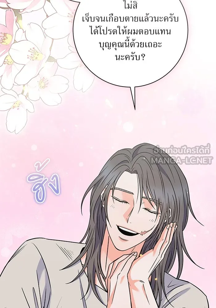 แด่ความเกลียดชัง ตอนที่ 53 รูปที่ 84