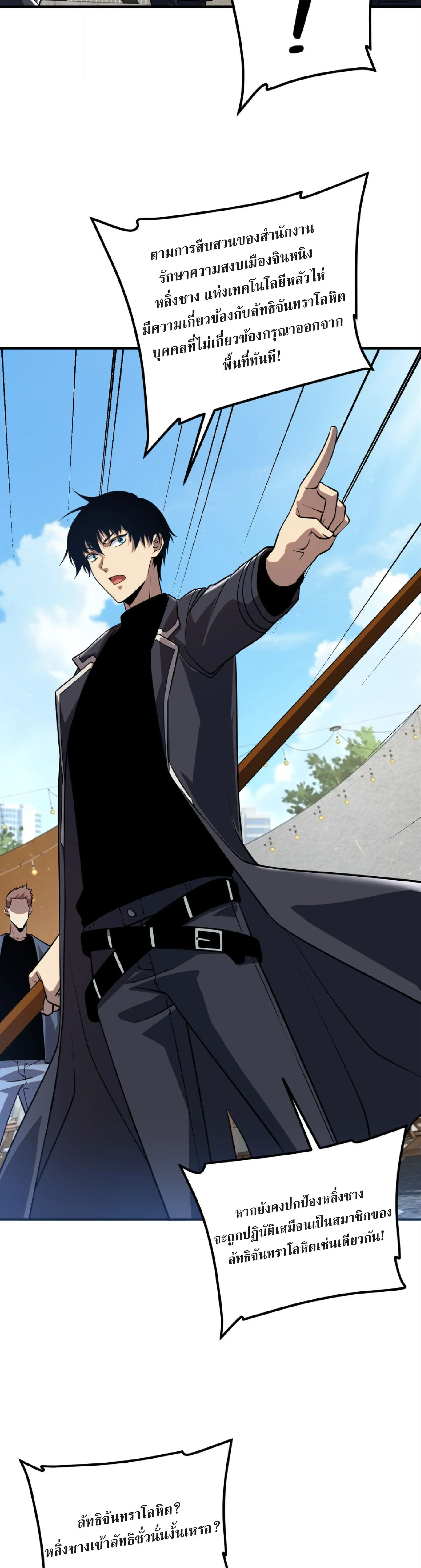 Awakening the Purple Thunder at the Beginning ปล_กอาช_พระด_บ S เทพอ_สน_ม_วงสวรรค_ ตอนที่ ตอนที่ 46 รูปที่ 20