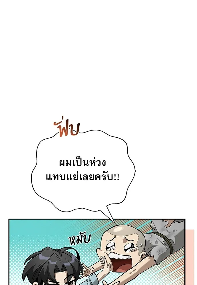 ชีวิตฮีลใจนายฮันเตอร์คลาส S ตอนที่ 18 รูปที่ 89