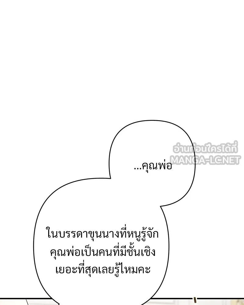 เจ้าสาวแกรนด์ดยุกปีศาจ ตอนที่ 34 รูปที่ 87