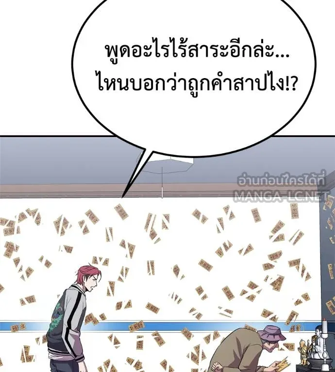 เรียกฉันว่าพระเจ้า ตอนที่ 45 รูปที่ 49