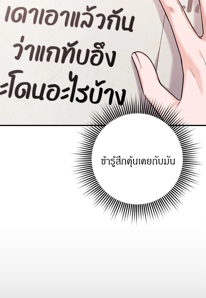 ข้าเนี่ยนะเป็นพระสนม ตอนที่ 39 แก้แค้นอย่างไรดี รูปที่ 40