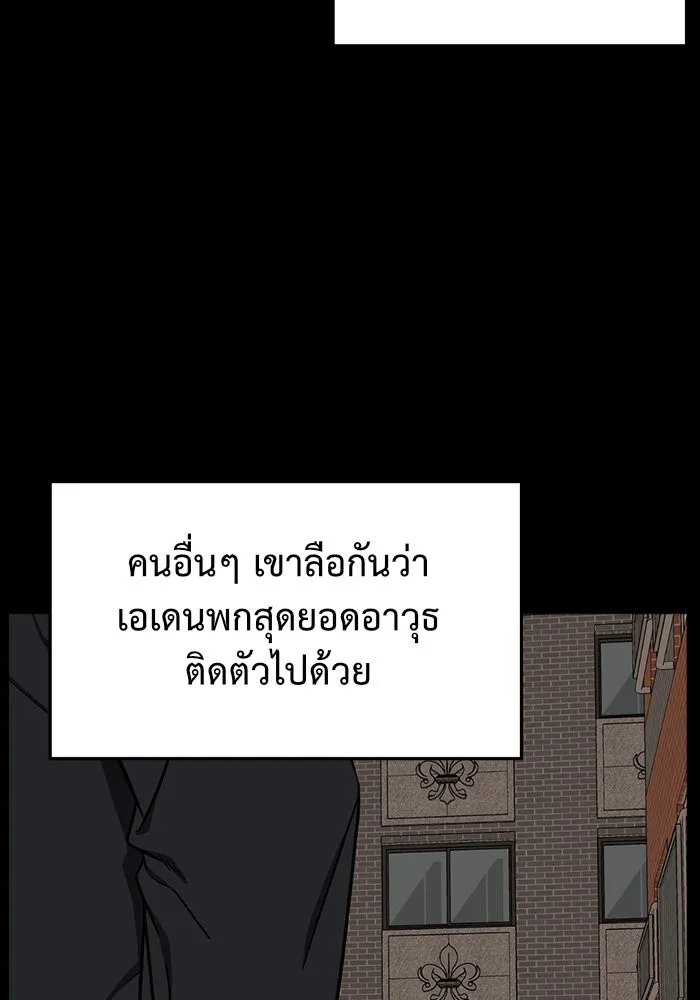 ช่วยเปลี่ยนฉันที ตอนที่ 83. เอเดน 3 รูปที่ 47
