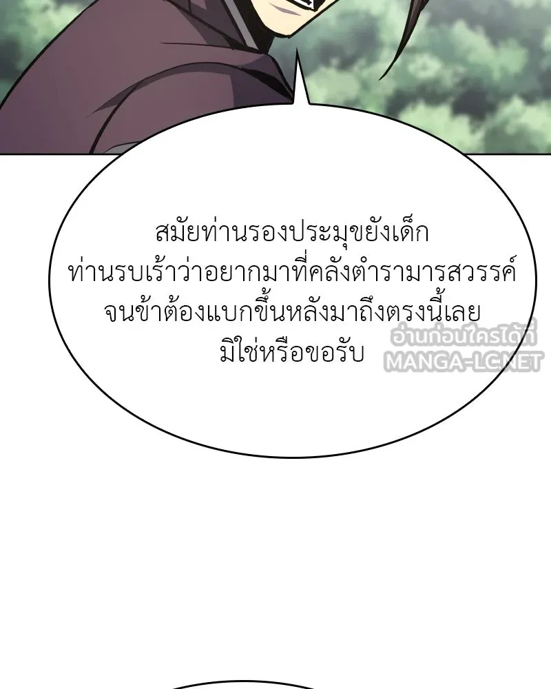 เกิดอีกทีเป็นว่าที่ประมุขลัทธิมาร ตอนที่ 71 รูปที่ 132