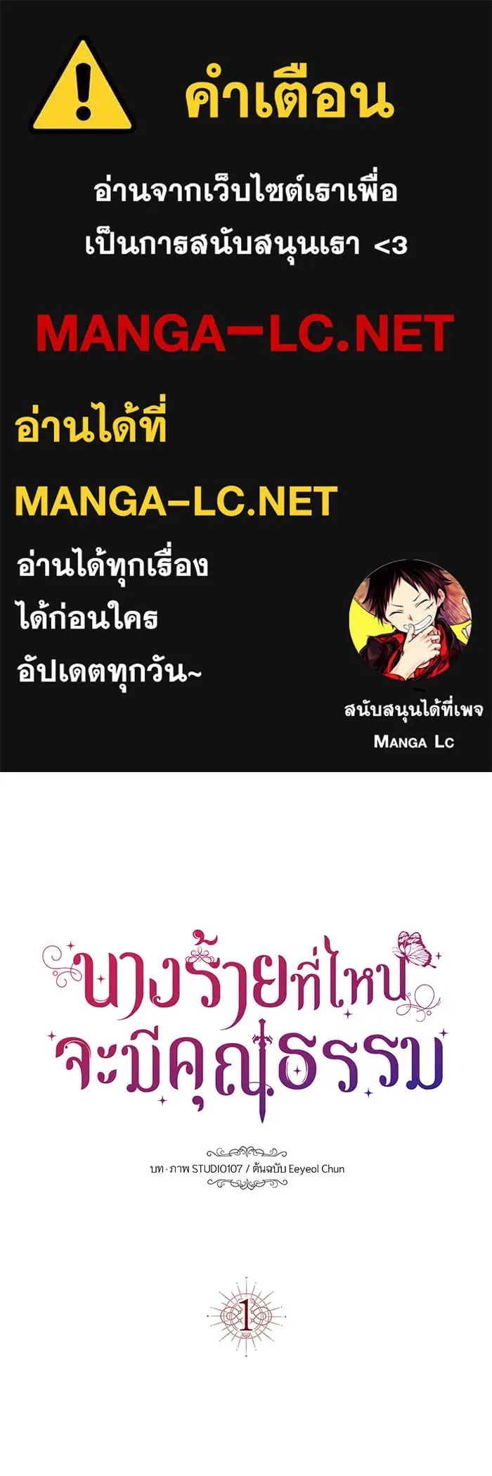 นางร้ายที่ไหนจะมีคุณธรรม ตอนที่ 1 รูปที่ 1