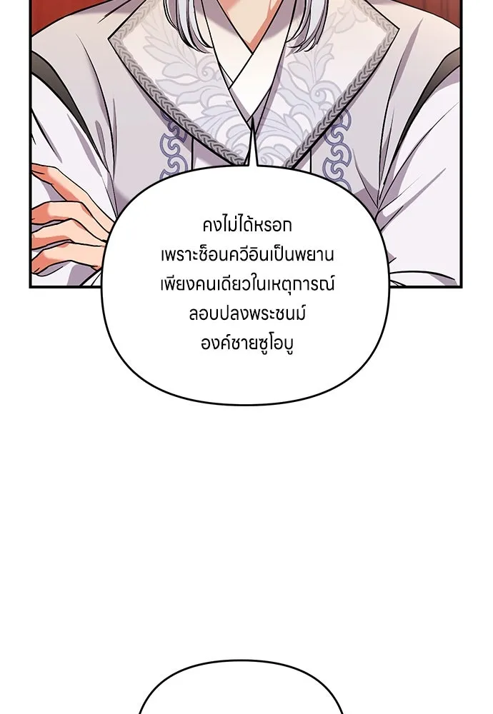 ข้าเนี่ยนะเป็นพระสนม ตอนที่ 6 ความสัมพันธ์ที่หลอกลวง รูปที่ 83