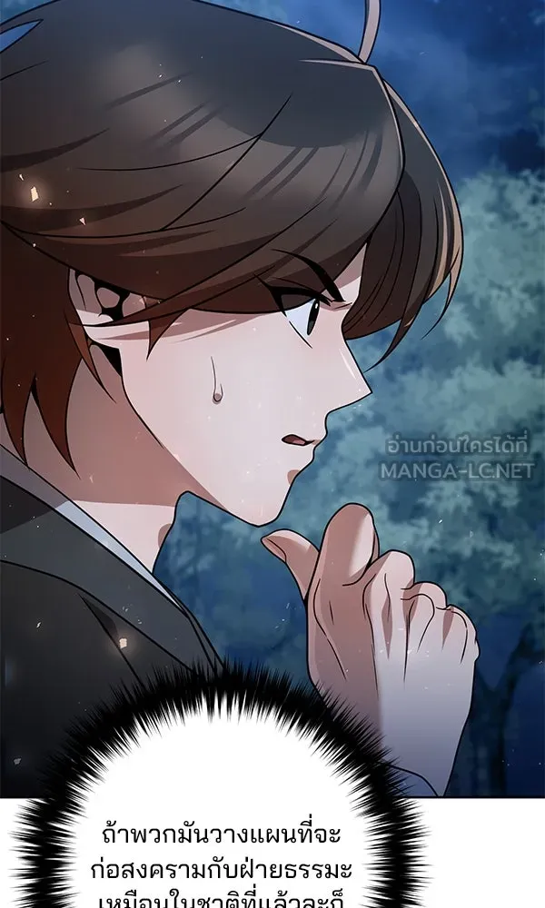 พอแล้วขันที อยากมีเจ้าโลก ตอนที่ 45 รูปที่ 18
