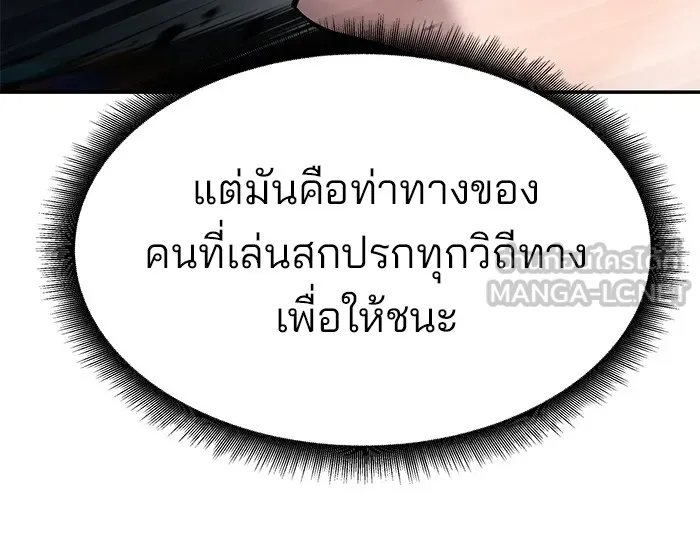 เลวฟาดเลว ตอนที่ 67 รูปที่ 117