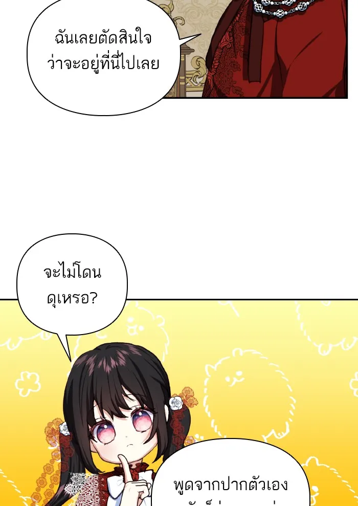 บุตรสาวของดยุกปีศาจ ตอนที่ 47 รูปที่ 64