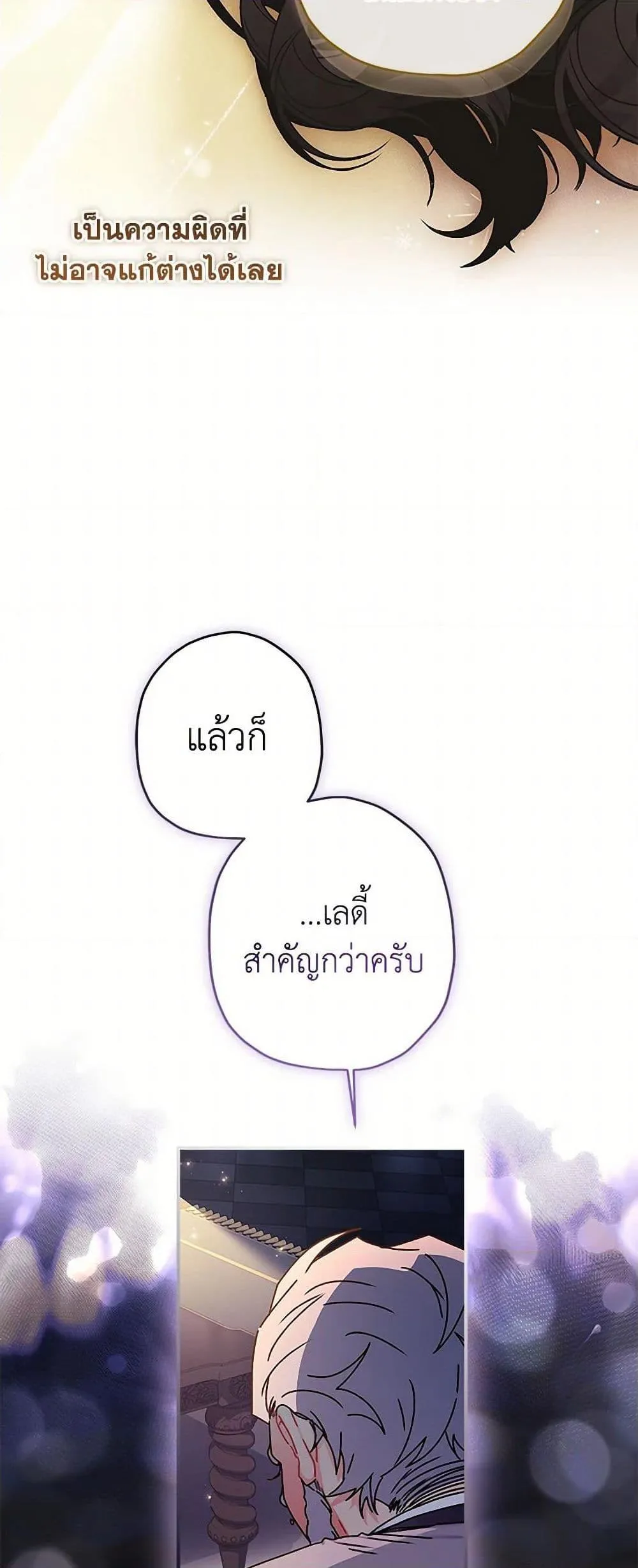 I Became the Male Lead_s Adopted Daughter ฉ_นกลายเป_นล_กสาวบ_ญธรรมของท_านดย_ก ตอนที่ ตอนที่ 110 รูปที่ 41