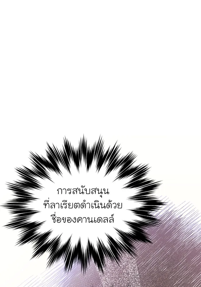 ไหนบอกว่าฉันใกล้ตาย ตอนที่ 91 รูปที่ 52