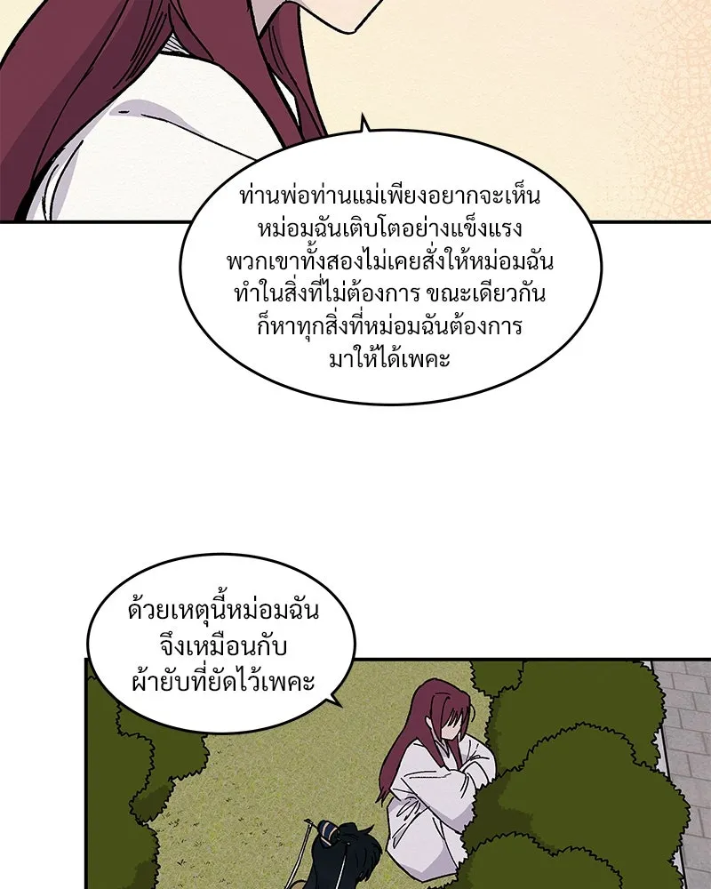 ข้าต้องไม่ใช่พระชายา ตอนที่ 19 รูปที่ 28