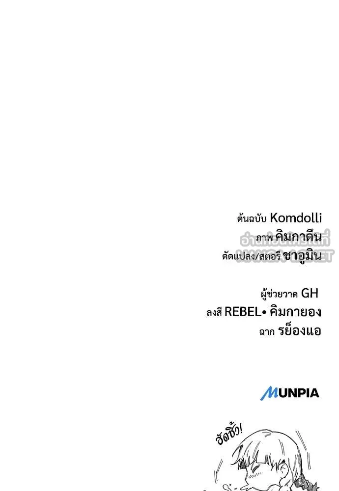 ผู้พิทักษ์เถื่อน ตอนที่ 18 รูปที่ 174