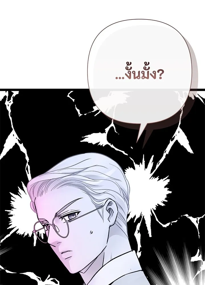 องค์ชายผู้อื้อฉาว ตอนที่ 77 รูปที่ 43