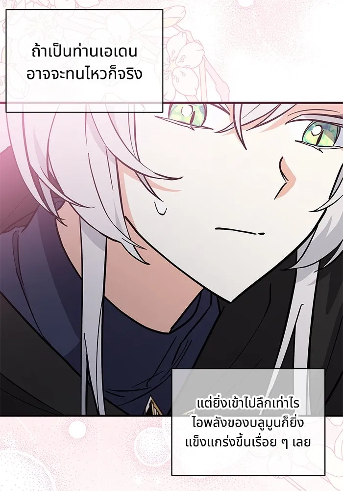 แมวน้อยในรังหมาป่า ตอนที่ 70 รูปที่ 53