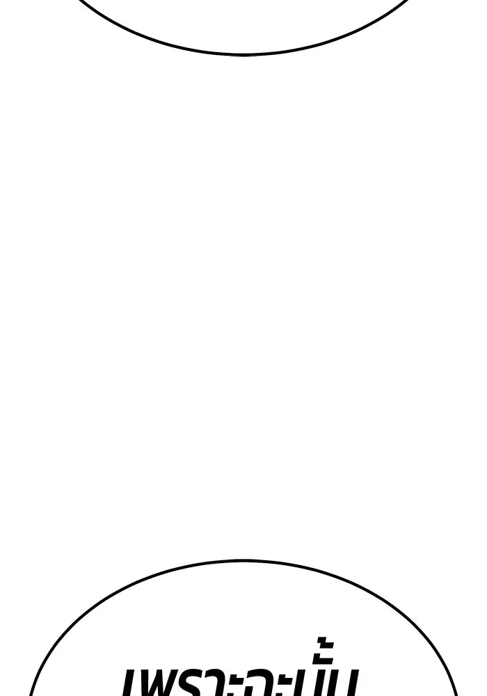 +99 ท่อนไม้พร้อมบวก ตอนที่ 53 ดิเมนชันอีตเตอร์ (1) รูปที่ 149