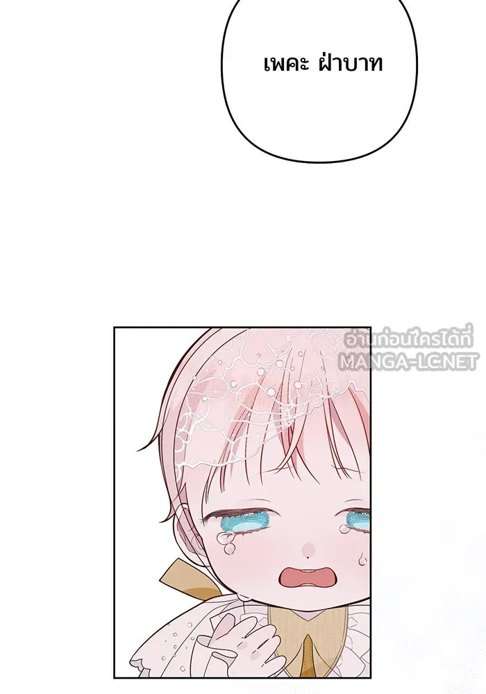 หนูน้อยทรราช ตอนที่ 20 รูปที่ 69