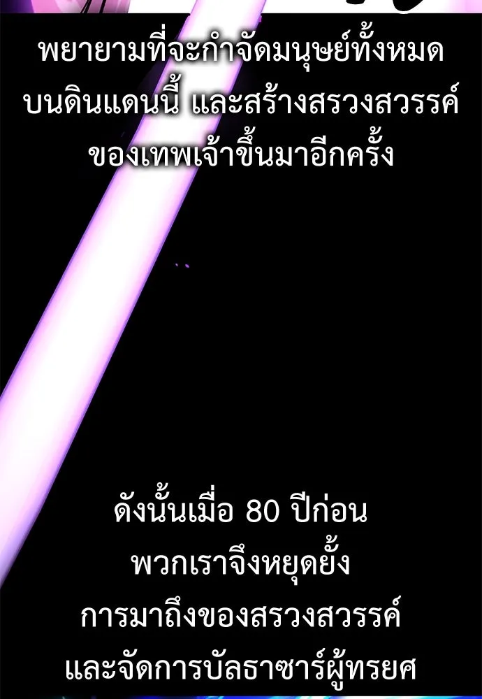 ไอ้เพลเยอร์นั่น ฉันฆ่ามันเอง ตอนที่ 82 รูปที่ 61