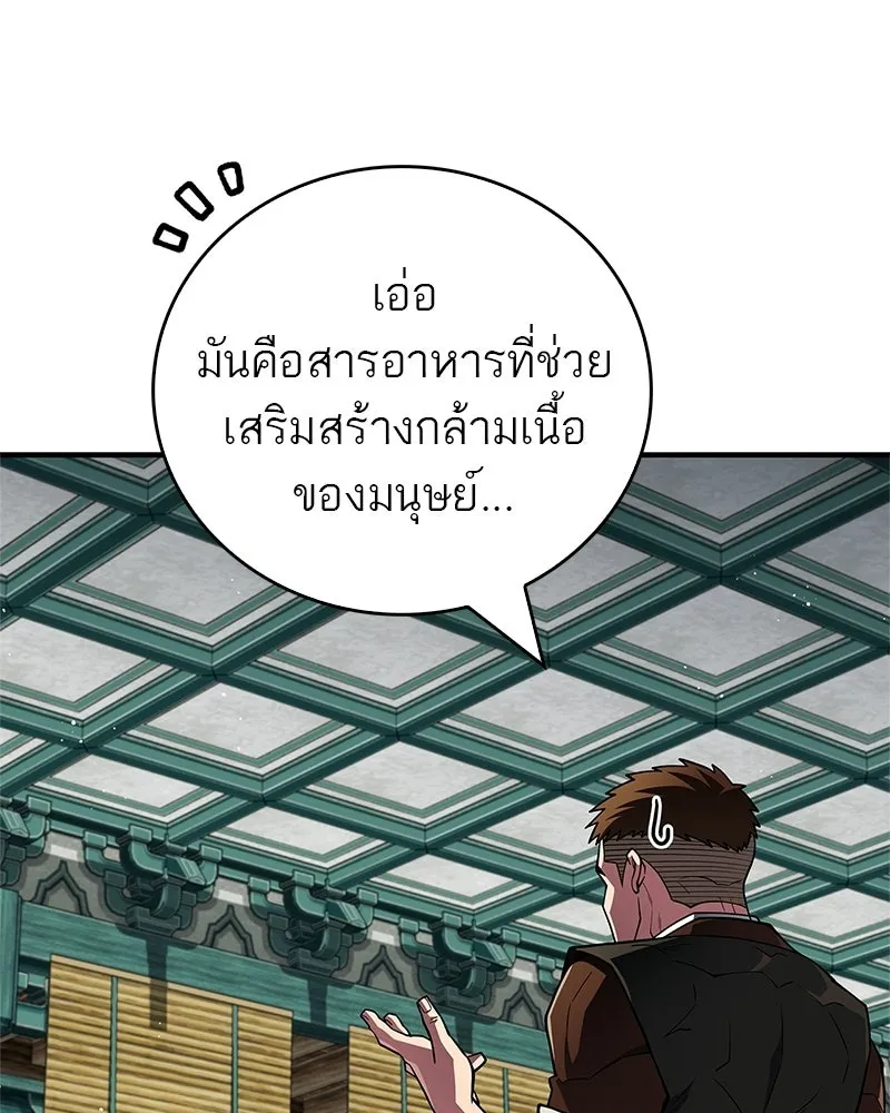 สุดยอดเทรนเนอร์แห่งยุทธภพ ตอนที่ 88 แท่งสารอาหารและชีส~ รูปที่ 44