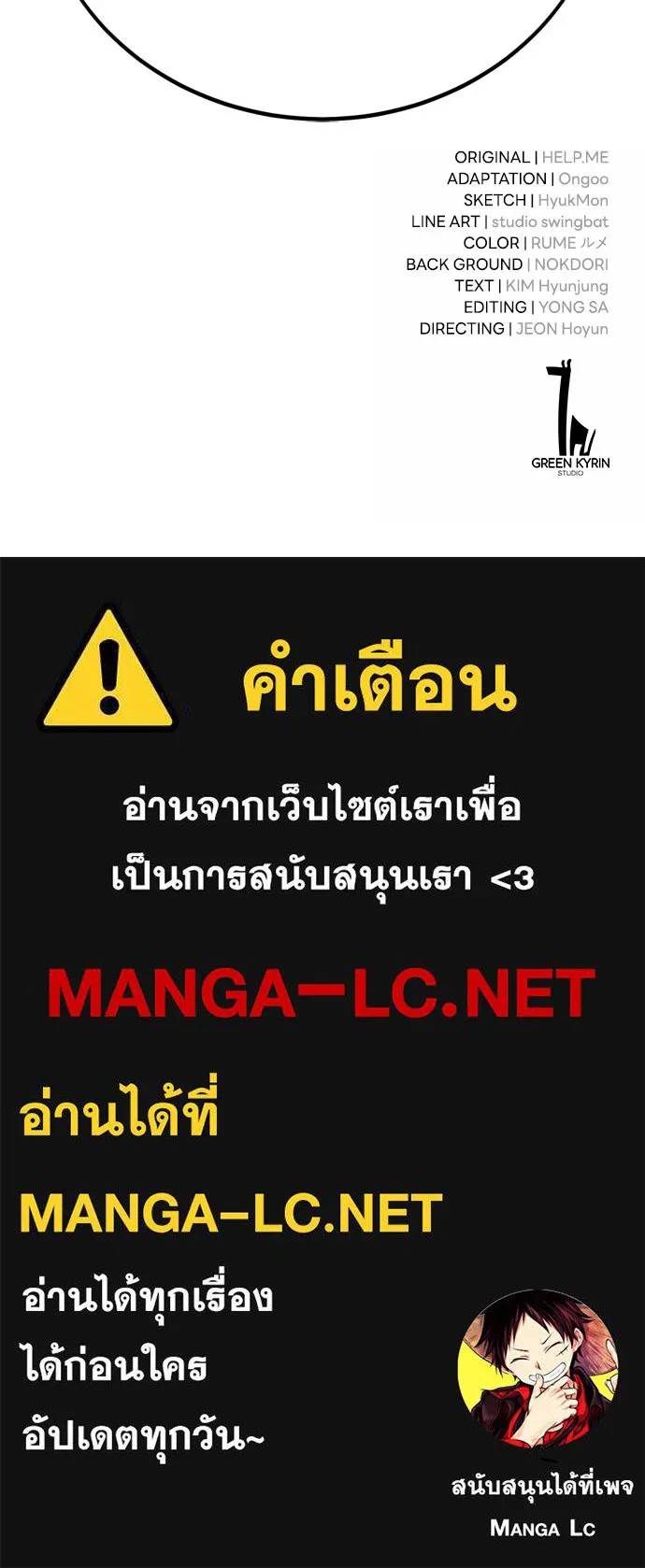 ไอ้เพลเยอร์นั่น ฉันฆ่ามันเอง ตอนที่ 44 รูปที่ 239