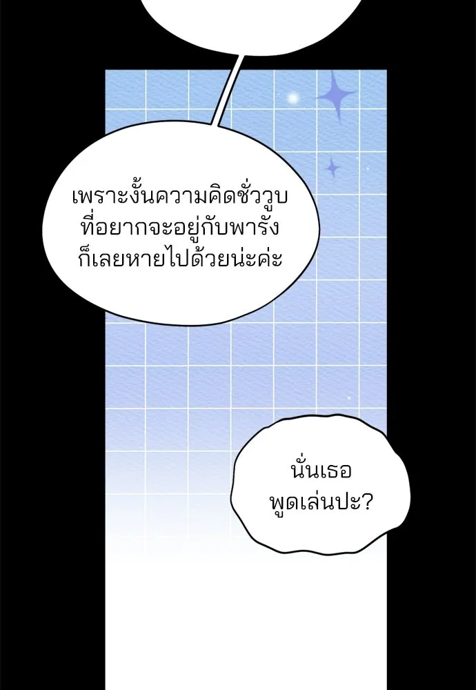 สวยเองนักเลงพอ ตอนที่ 43 รูปที่ 29