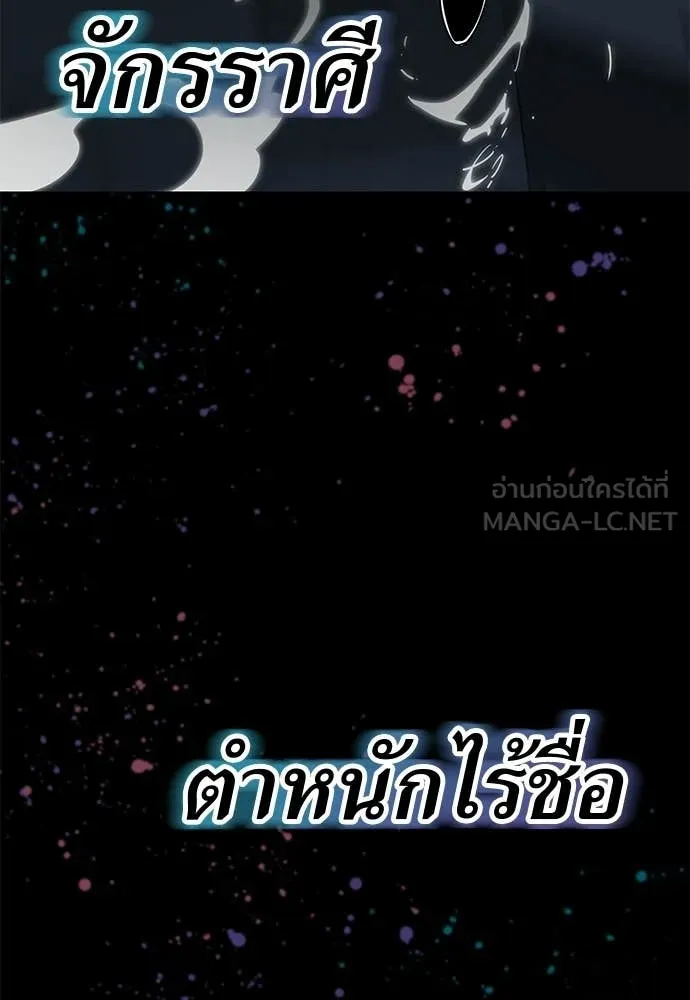 ยมราชลงทัณฑ์ ตอนที่ 121 รูปที่ 56