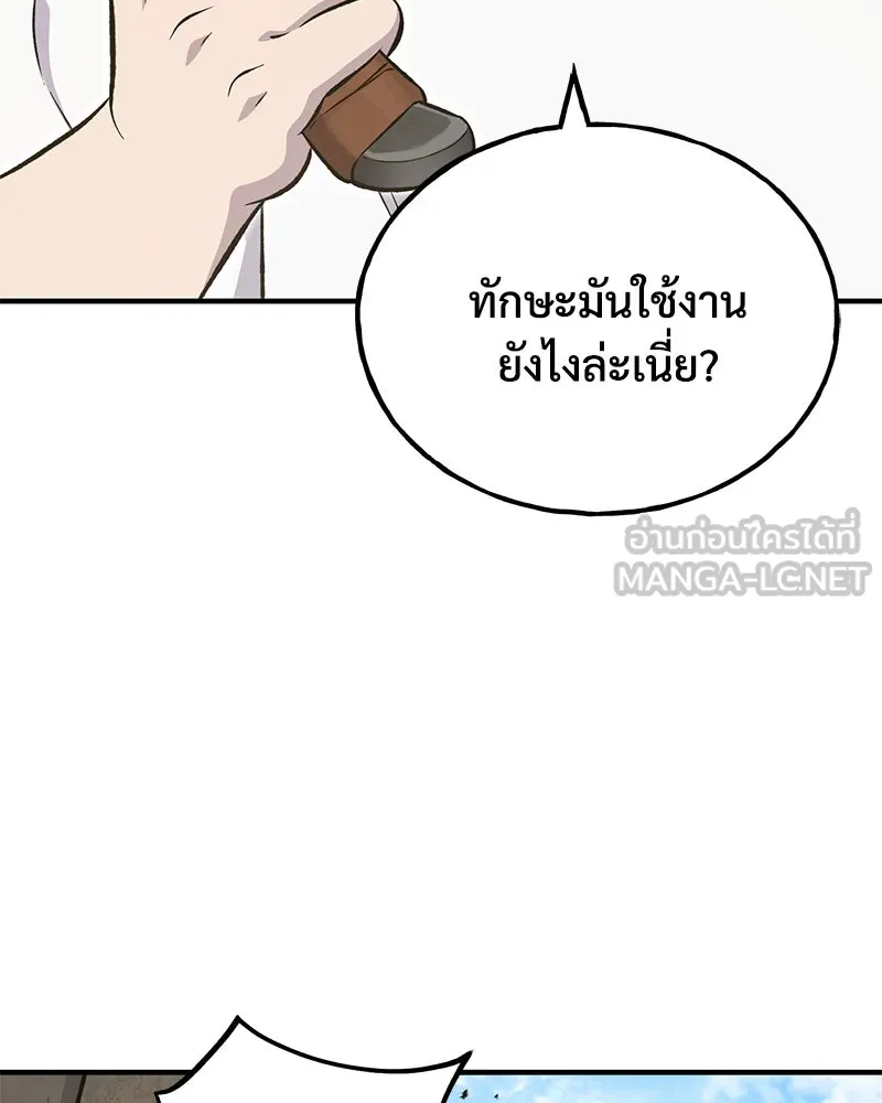 ปลูกผักพิชิตหอคอย ตอนที่ 75 รูปที่ 9