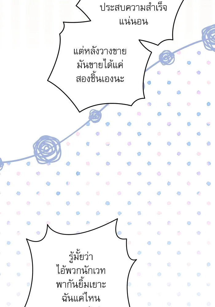 ครอบครัวตัวร้ายปล่อยฉันไปเถอะ ตอนที่ 47 รูปที่ 85