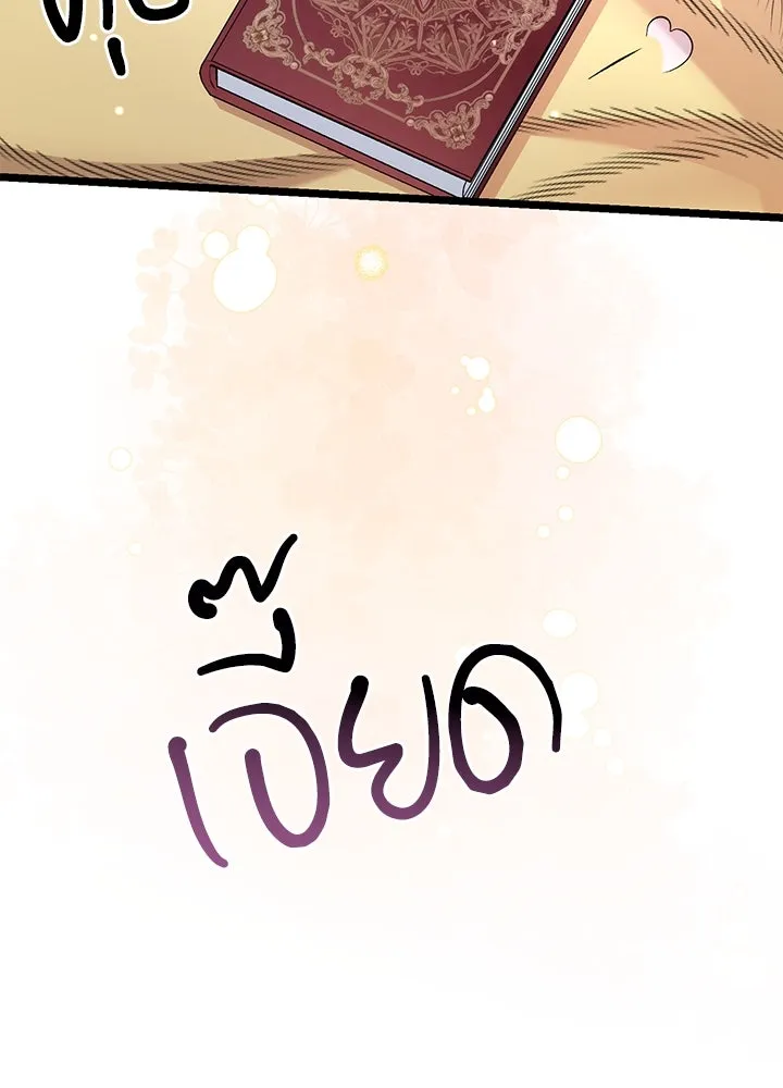 องค์ชายผู้อื้อฉาว ตอนที่ 42 รูปที่ 25