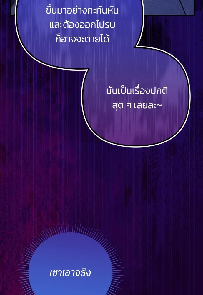 ฉันจะจีบท่านดยุกแดนเหนือ ตอนที่ 91 (ตอนจบ) รูปที่ 35