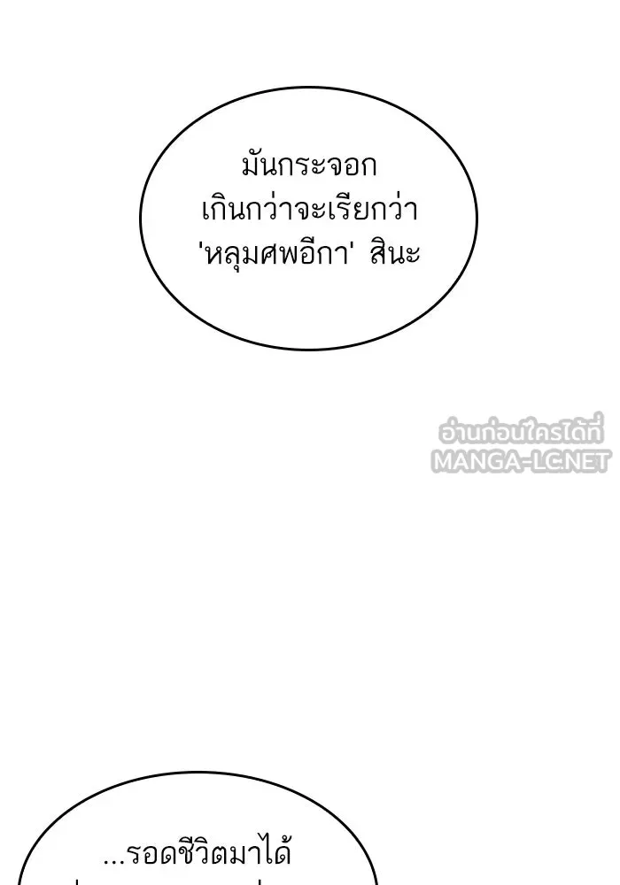 หลังวันสิ้นโลก ตอนที่ 126 รูปที่ 90