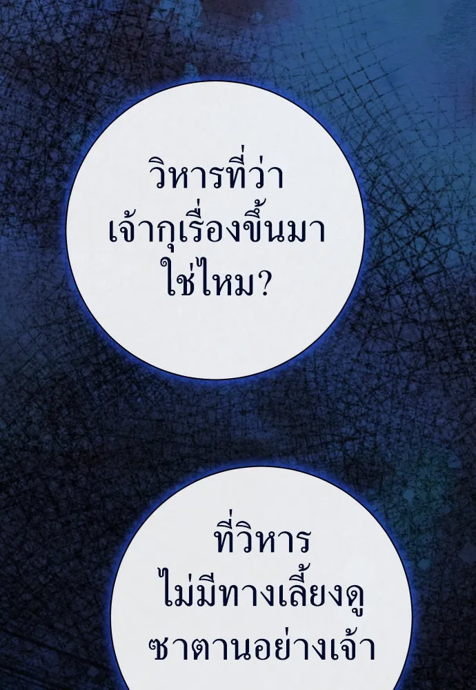 ชิงชีวิตพลิกลิขิตชะตา ตอนที่ 205. ดวงตะวันของข้า(1) รูปที่ 178