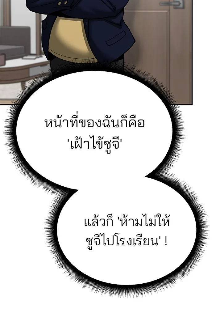 เลวฟาดเลว ตอนที่ 101 รูปที่ 49